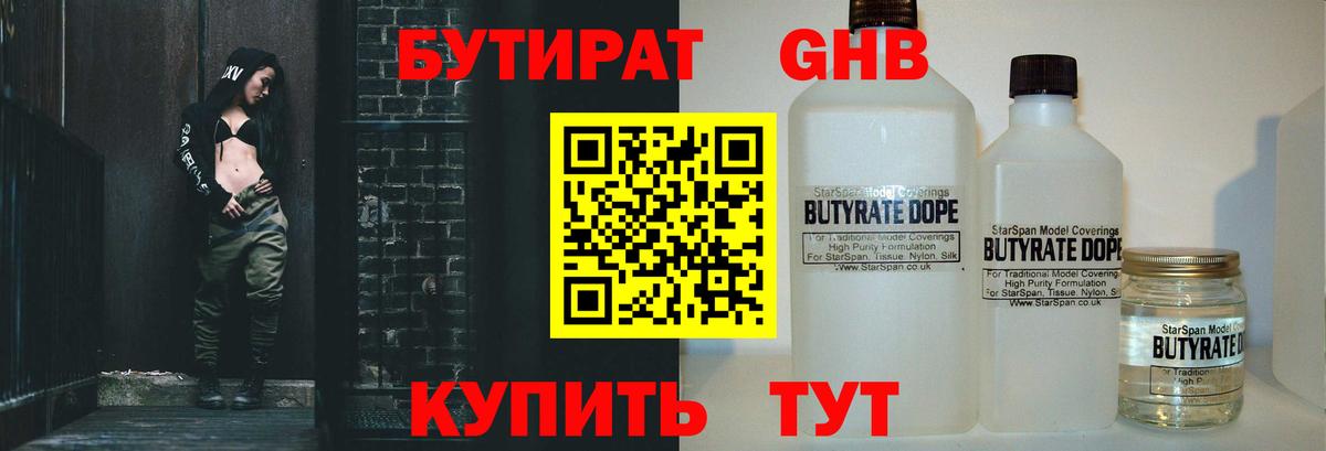 Шумерля  Бутират BDO 33%  Вход с VPN 
