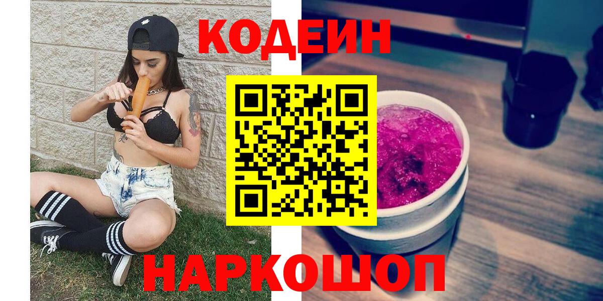 Codein Purple Drank Шумерля
