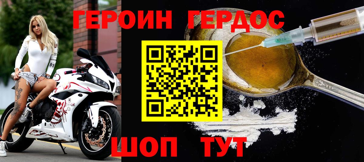 Героин гречка Шумерля